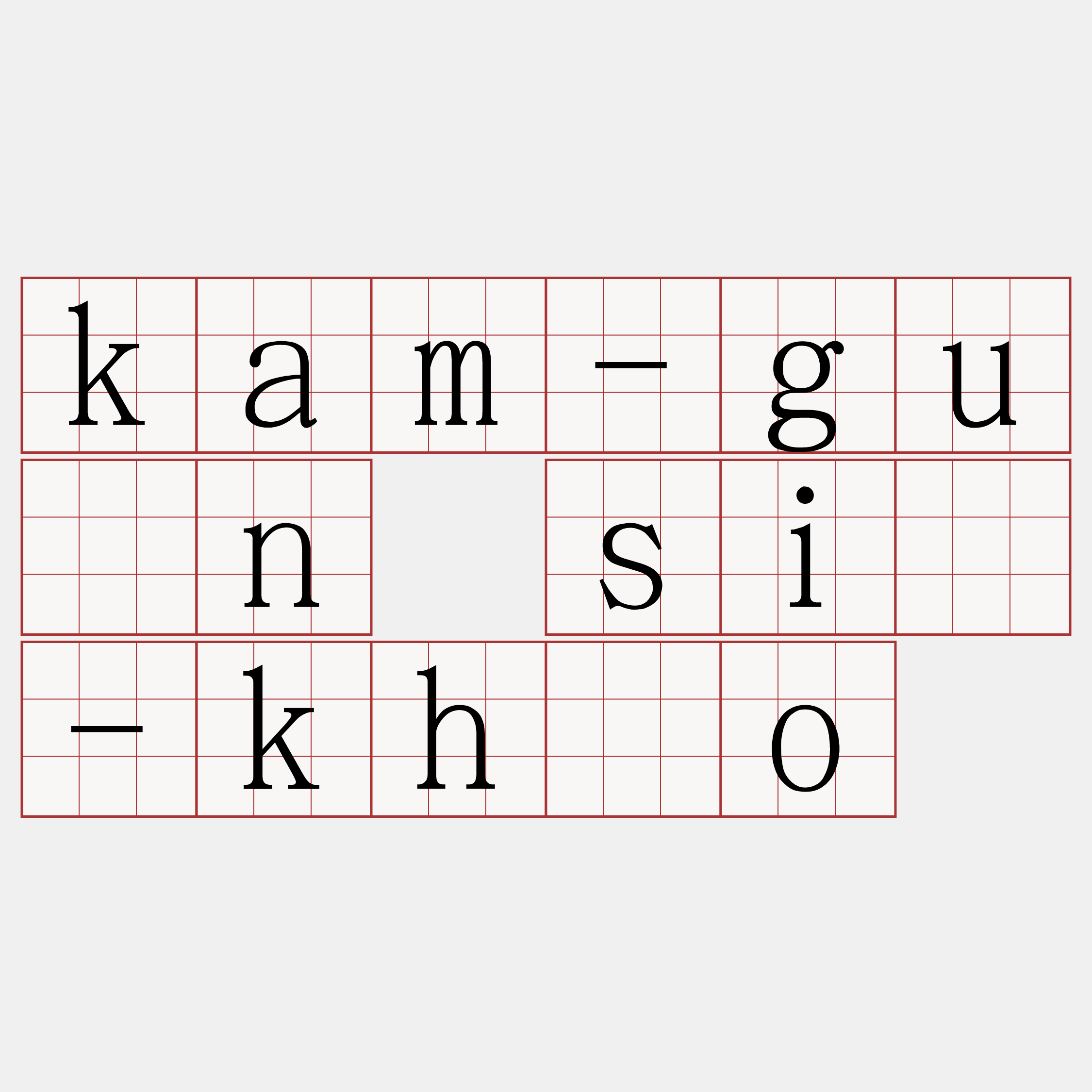 kam-guān siū-khóo